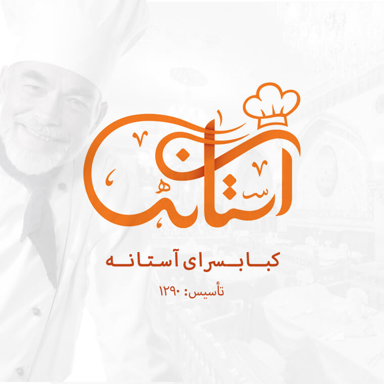 طراحی لوگو رستوران کبابی